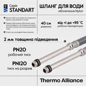 Шланг для подключения смесителя Thermo Alliance Standart (пара) 40 см NYLON M10x1/2"В длинная игла TAS386W40L №15