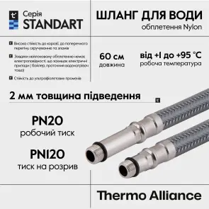 Шланг для підключення змішувача Thermo Alliance Standart (пара) 60 см NYLON M10x1/2"В TAS386W60 №17