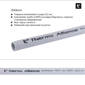 Труба Thermo Alliance металопластикова PERT-AL-PERT 20x2.0 мм (100 м) TAS01120100 №7