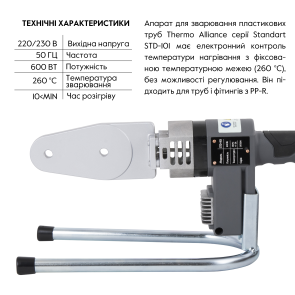 Паяльник для пластикових труб Thermo Alliance STD-101 Ø20-32 (автоматичний 600W) №4