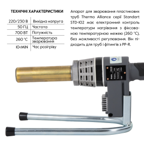 Паяльник для пластикових труб Thermo Alliance STD-102 Ø20-32 (автоматичний 700W) №3