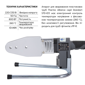 Паяльник для пластикових труб Thermo Alliance STD-103 Ø20-63 (автоматичний 800W) №3