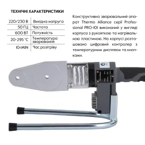 Паяльник для пластикових труб Thermo Alliance PRO-101 Ø20-32 (автоматичний з дісплеєм, 600W) №3