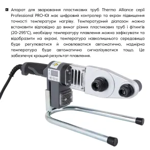 Паяльник для пластикових труб Thermo Alliance PRO-101 Ø20-32 (автоматичний з дісплеєм, 600W) №5