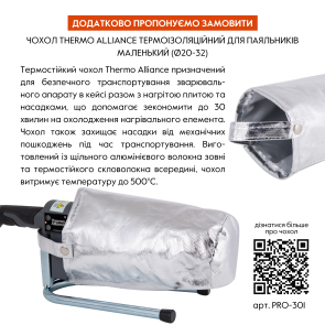 Паяльник для пластикових труб Thermo Alliance PRO-101 Ø20-32 (автоматичний з дісплеєм, 600W) №9