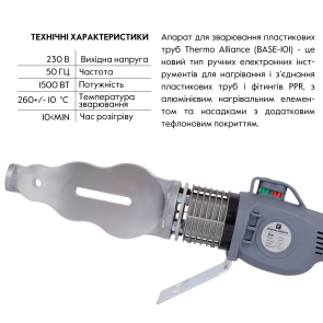 Паяльник PPR Ø20-63 (механический), 1500 Вт Thermo Alliance BASE-101 №3