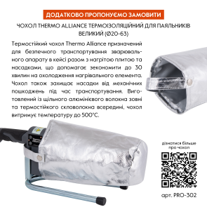 Паяльник PPR Ø20-63 (механический), 1500 Вт Thermo Alliance BASE-101 №8