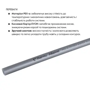 Труба для теплої підлоги Thermo Alliance зі зшитого поліетилену PEX-a EVOH 16x2.0 мм (240 м) TAS00316240 №4