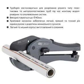 Труборез Thermo Alliance STD-002 для пластиковых труб Ø20-40, лезвие с тефлоновым покрытием №4