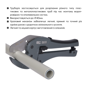 Труборіз Thermo Alliance STD-003 для пластикових труб d20-40, лезо нерж. сталь №7