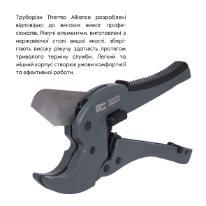 Труборіз Thermo Alliance STD-003 для пластикових труб d20-40, лезо нерж. сталь №10