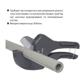 Труборез Thermo Alliance PRO-002 для пластиковых труб d20-40, лезвие нерж. сталь №11