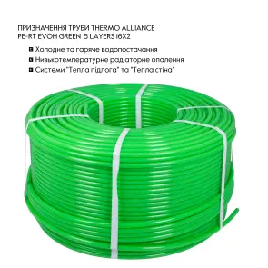 Труба Thermo Alliance PE-RT EVOH Green 5 шарів 16х2 мм (600 м) Spain №2