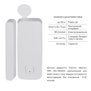 Датчик открытия Thermo Alliance WiFi MS-WD002 №4