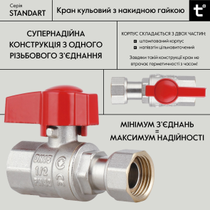 Кран кульовий прямий 1/2"ВВ з накидною гайкою Standart TAS260W15 Thermo Alliance №3