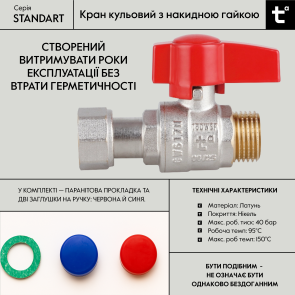 Кран шаровой Thermo Alliance Standart 1/2"ВЗ прямой, PN40, с накидной гайкой TAS261W15 №15