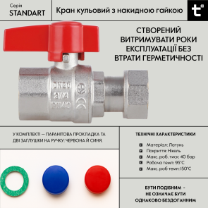 Кран шаровой Thermo Alliance Standart 3/4"ВВ прямой, PN40, с накидной гайкой TAS260W20 №17