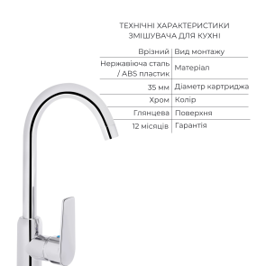 Акційний набір 3+2: Змішувач для кухонної мийки Brinex BRIN35C20N №3