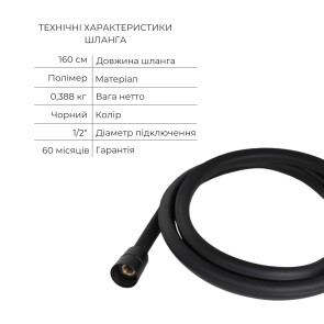 Комплект Qtap Slavonice Black Matt: Змішувач QTSLA259BLM45918 + Шланг QTHADPVCSQ160B + Лійка QTRUC125BLM45951 №6