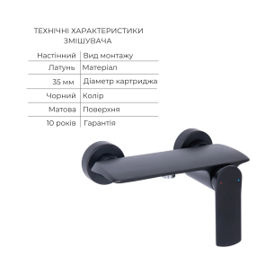 Комплект Qtap Slavonice Black Matt: Змішувач QTROB4060102B + Шланг QTHADPVCSQ160B + Лійка QTRUC125BLM45951 №10