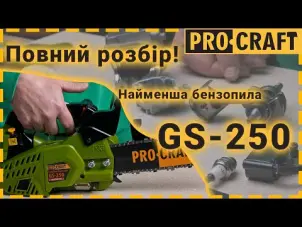 Бензопила Procraft GS-250 (Шина, ланцюг 30) №2