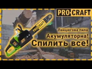 Акумуляторна пила Procraft PCA40/2 + 2 акб 4Аг + ЗП charger20/2 + Олива для ланцюга 1л №2