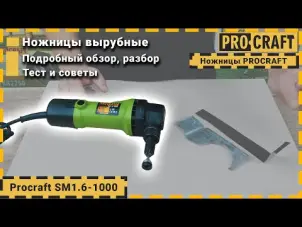 Ножиці вирубні по металу Procraft SM1.6-1000 №2