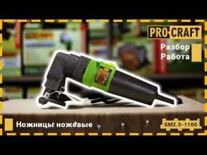 Ножиці ножові Procraft SM2.5-1100 №2