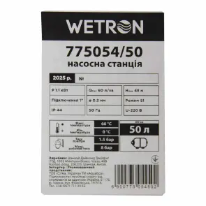 Станция 1.1кВт Hmax 48м Qmax 60л/мин (самовсасывающий насос нерж) 50л Украина WETRON (775054/50) №7