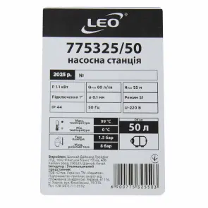 Станція 1.1кВт Hmax 55м Qmax 80л/хв (самовсмоктуючий насос) 50л Україна LEO (775325/50) №15