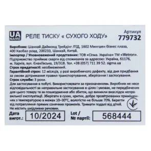 Реле тиску сухого ходу 1.5кВт 1.4-2.8 бар прямокут (гайка) WETRON (779732) №3