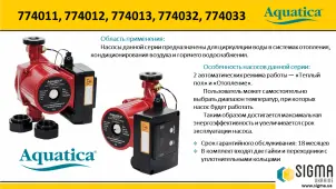 Насос циркуляційний з термодатчиком 100Вт Hmax 6м Qmax 75л/хв Ø1 1/2" 180мм+гайки Ø1" AQUATICA (774032) №5