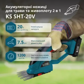 Аккумуляторные ножницы для травы и живой изгороди 2 в 1 KS SHT-20V №3