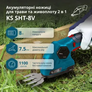 Аккумуляторные ножницы для травы и живой изгороди KS SHT-8V №3