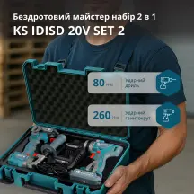 Набор аккумуляторных электроинструментов 2-в-1 KS IDISD 20V SET 2