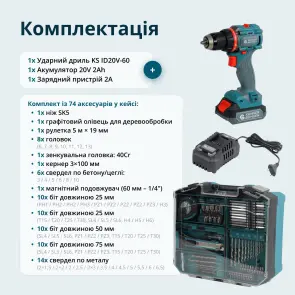 Комплект акумуляторного електроінструменту KS ID20V-60 KIT 74 №9