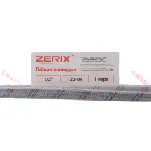 Гибкие шланги для смесителя гайка 1/2'' - Штуцер M10 (120 см) 2 шт Zerix (ZX1577)