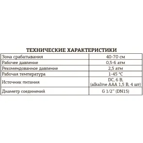 Кран для пісуара сенсорний Mixxus Premium Photo 031 (MI2839) №2