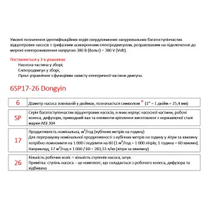 Насос відцентровий 380В 18.5кВт H 140(78)м Q 1300(1000)л/хв 5" 3/4 колеса нерж сталь+пульт DONGYIN (6SP60-10) (7777673) №15