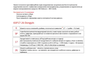 Насос відцентровий 380В 11кВт H 84(47)м Q 1300(1000)л/хв 5" 3/4 колеса нерж сталь+пульт DONGYIN (6SP60-6) (7777633) №13