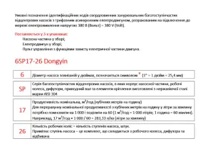 Насос відцентровий 380В 15кВт H 121(82)м Q 1100(750)л/хв 5" 3/4 колеса нерж сталь+пульт DONGYIN (6SP46-9) (7777473) №14