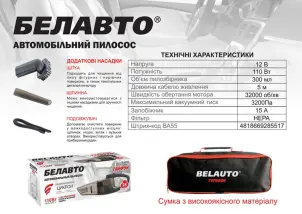 Пилосос автомобільний Белавто Тайфун 110 Вт 3.2кПа від прикурювача з LED-ліхтарем №4
