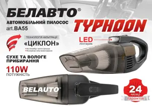 Пилосос автомобільний Белавто Тайфун 110 Вт 3.2кПа від прикурювача з LED-ліхтарем №7