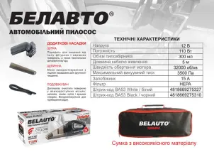 Пилосос автомобільний Белавто Торнадо 110 Вт 3.5кПа від прикурювача білий №3