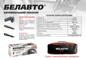 Пилосос автомобільний Белавто Шторм 110 Вт 3.2кПа від прикурювача №2