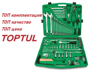 Профессиональный набор инструмента на 130 ед. - ТОП-набор от TOPTUL (GCAI130T) №1