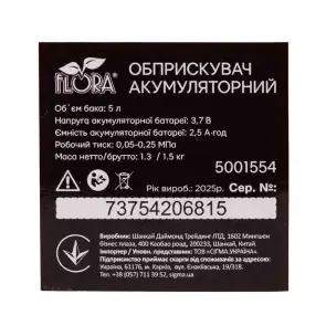 Обприскувач акумуляторний 5л Li-ion FLORA (5001554) №6