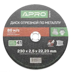 Диск відрізний по металу 230х2.5х22.22 мм (5шт. в пач, ціна за шт.) APRO №2