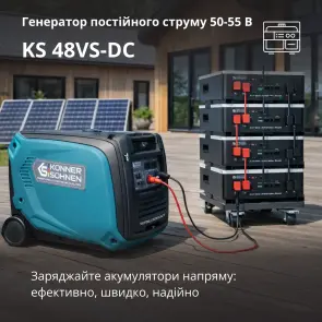Генератор постійної напруги KS 48VS-DC версія 50-55В №1