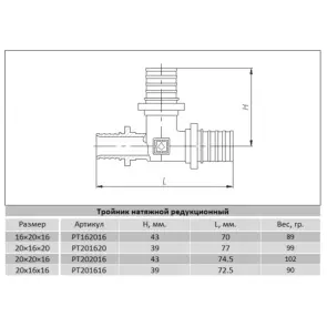 Тройник натяжной Raftec редукционный 32х25х20 мм PT322520 №4